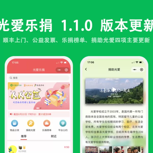 光爱乐捐~闲物公益