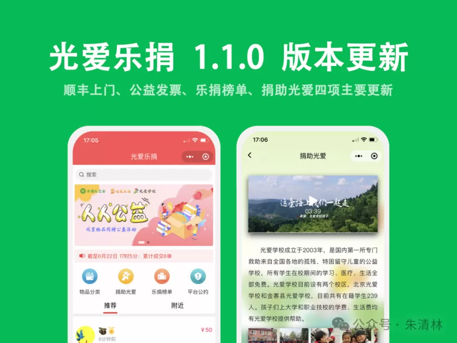 09-光爱乐捐.png 09-光爱乐捐.png