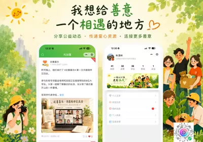 光友圈小程序上线啦：我想给善意一个相遇的地方