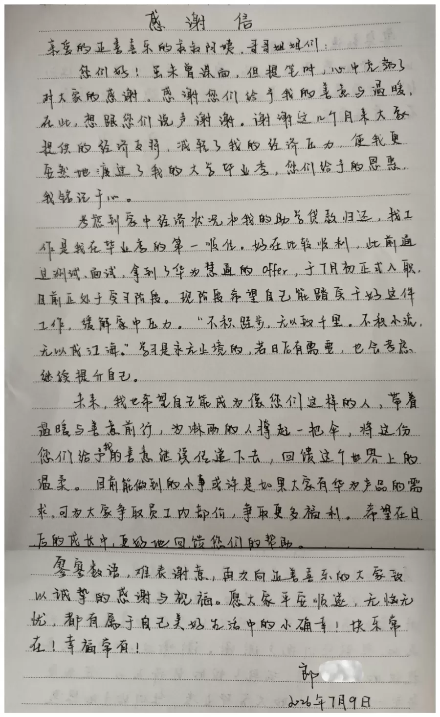 郎同学-感谢信.png 郎同学-感谢信.png