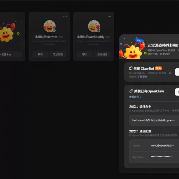 Hermes接入腾讯元宝Bot