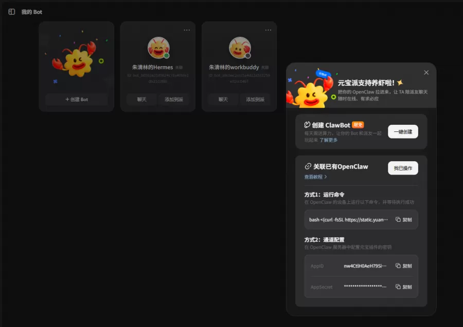 Hermes接入腾讯元宝.png