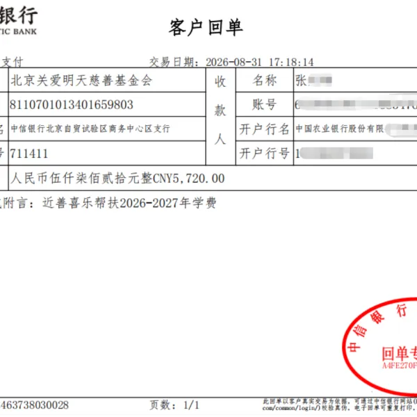 在陪伴中继续前行｜近善喜乐2026年8月筹款与执行公示