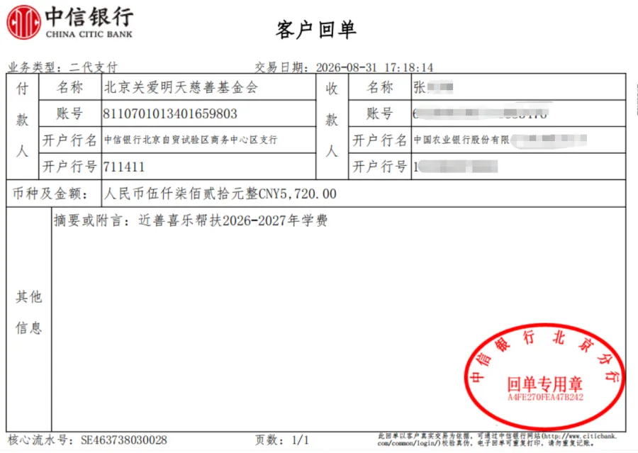 学费流水.png 学费流水.png