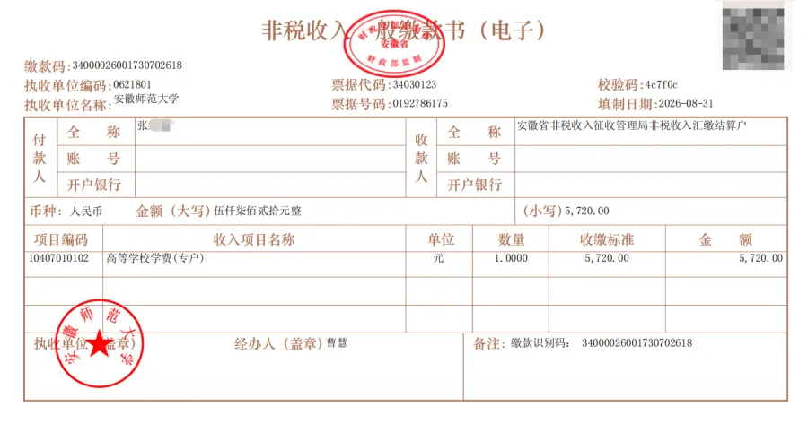 学费发票.png 学费发票.png