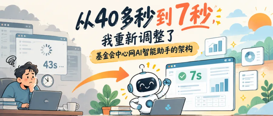 从40多秒到7秒：AI助手升级2.0.png